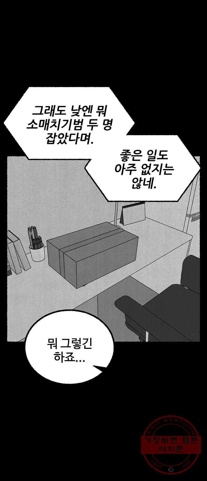 거래 19화 - 웹툰 이미지 60