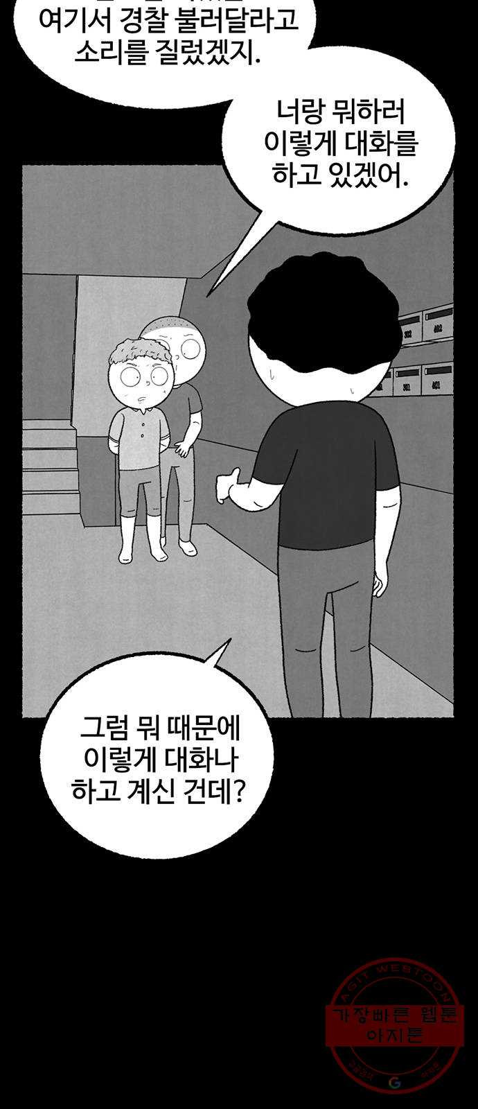 거래 19화 - 웹툰 이미지 66