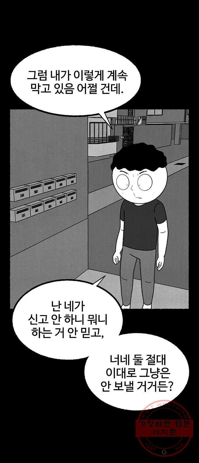 거래 19화 - 웹툰 이미지 68