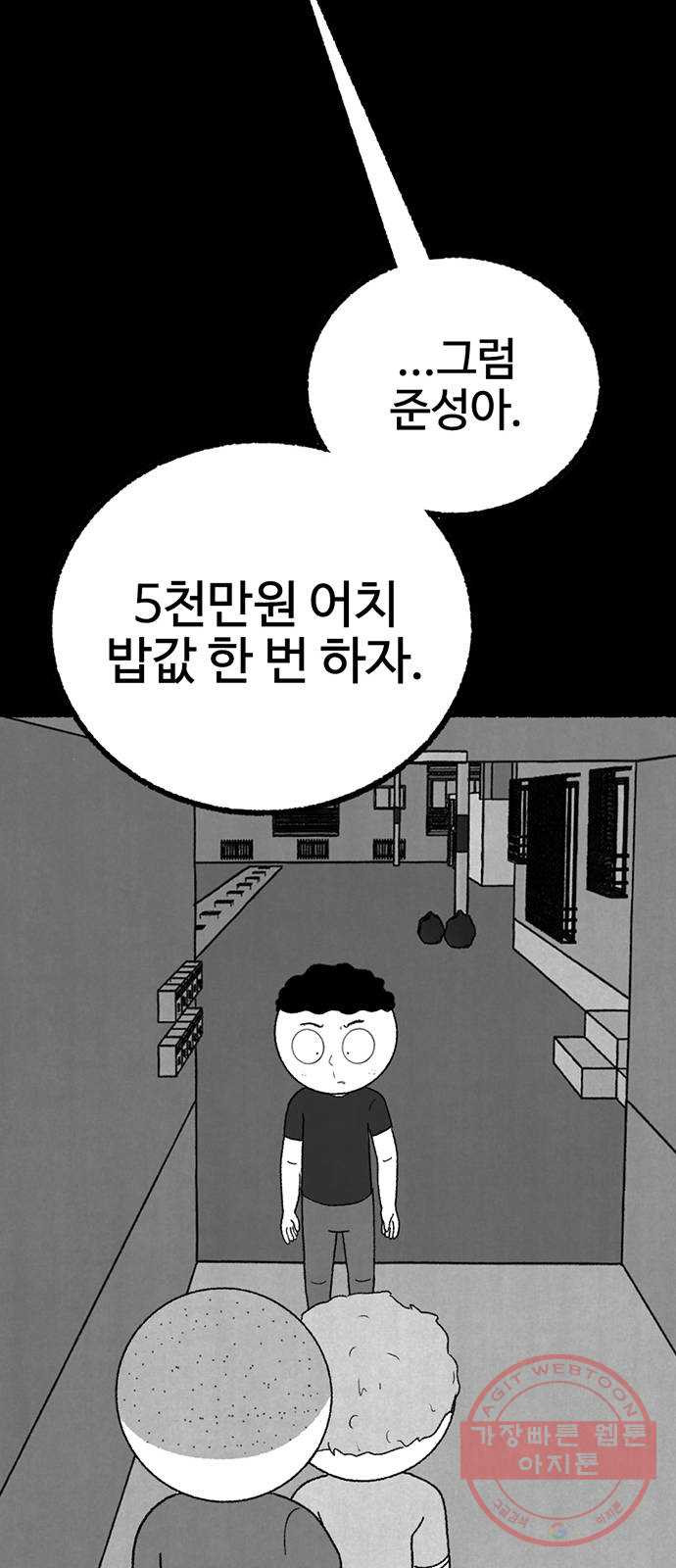 거래 19화 - 웹툰 이미지 70