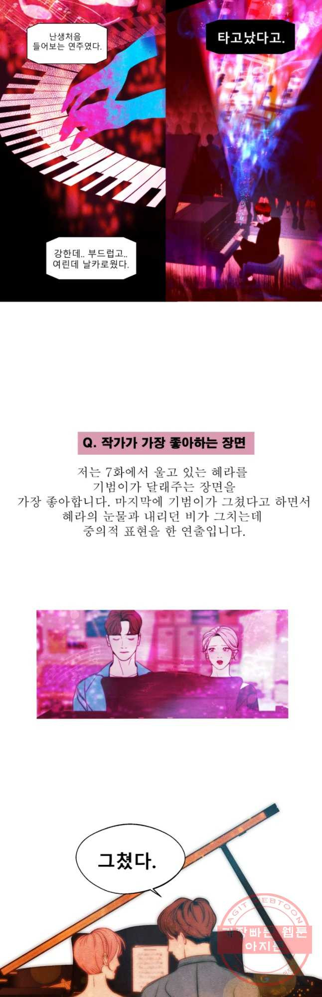 크레센도 후기 - 웹툰 이미지 4