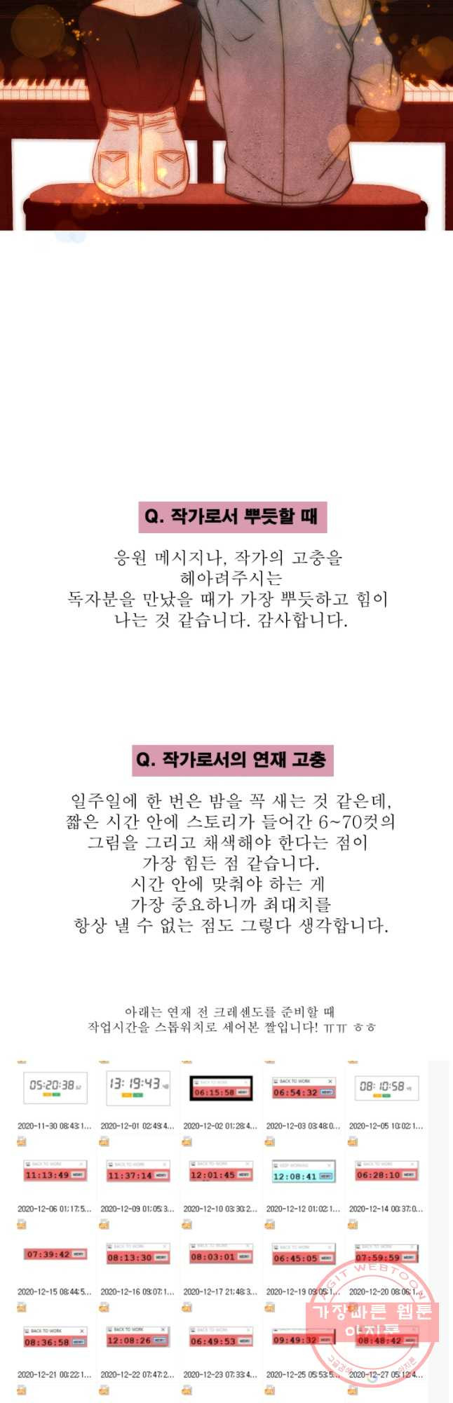 크레센도 후기 - 웹툰 이미지 5