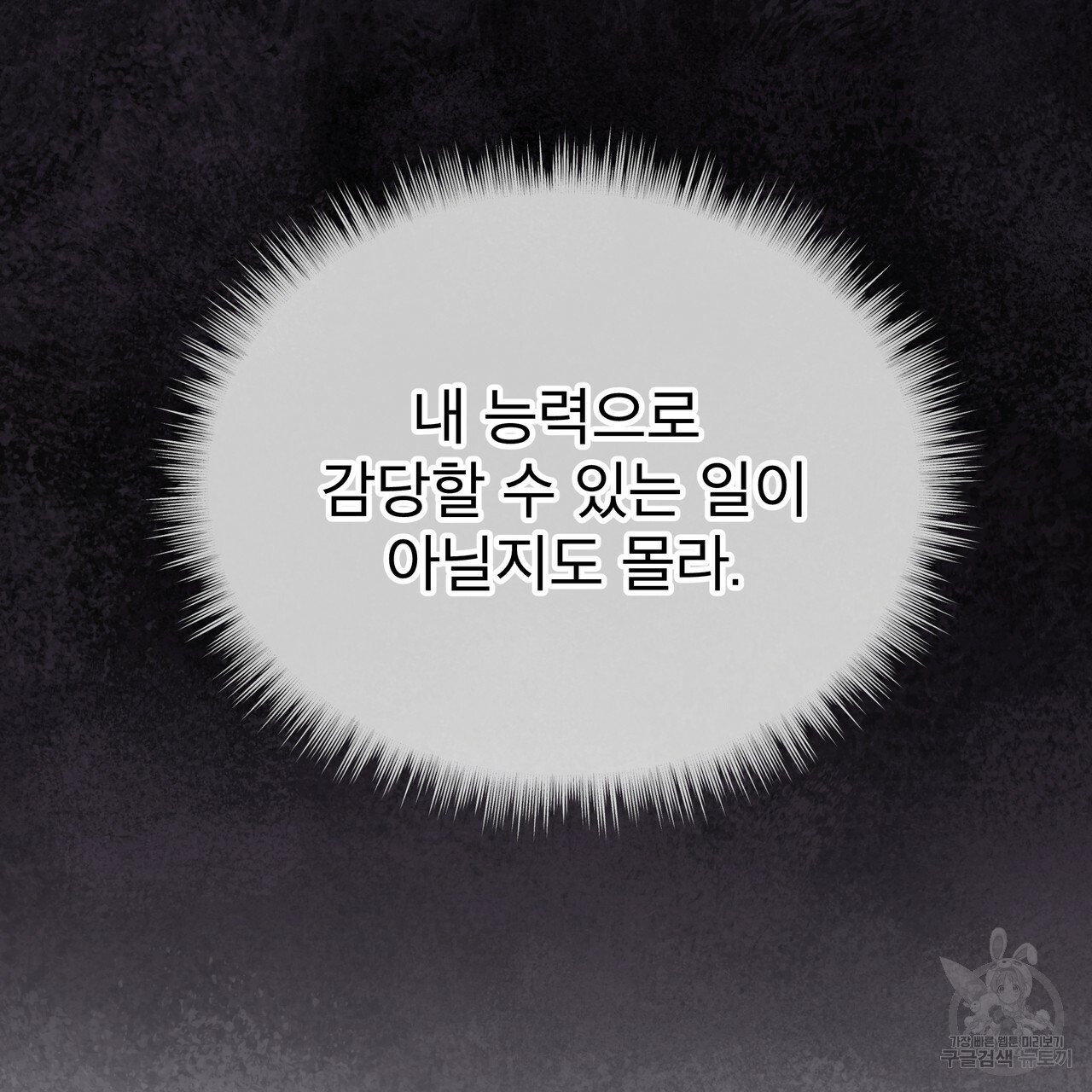 종의 기원 17화 - 웹툰 이미지 66