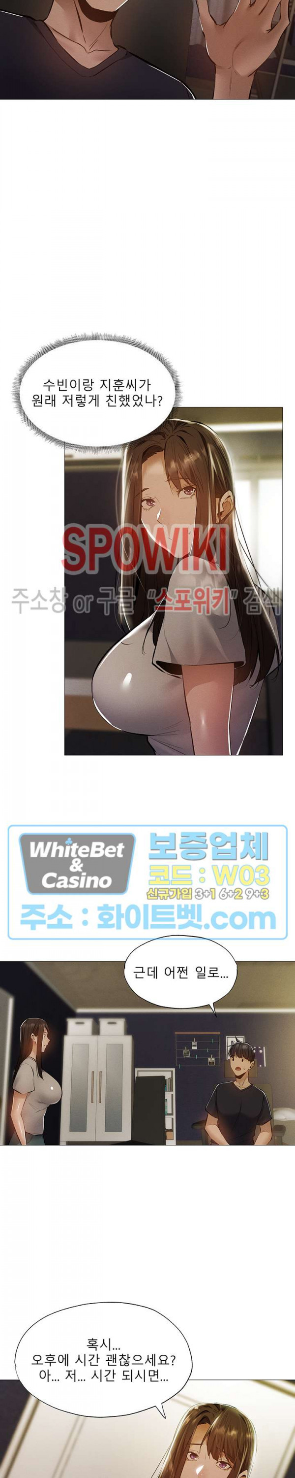 빈방 있어요? 32화 - 웹툰 이미지 11