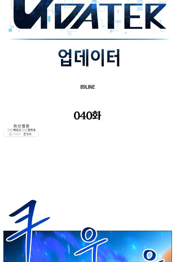 업데이터 40화 - 웹툰 이미지 23