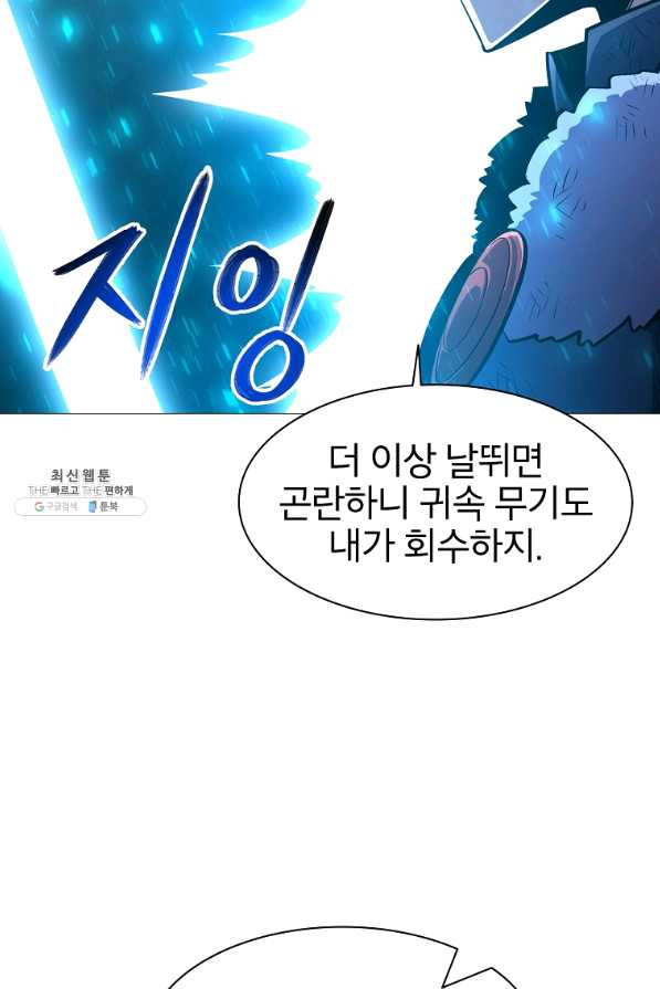 업데이터 40화 - 웹툰 이미지 75