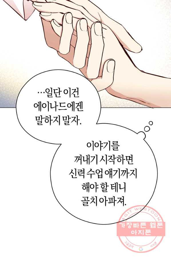 악당의 미학 25화 - 웹툰 이미지 38