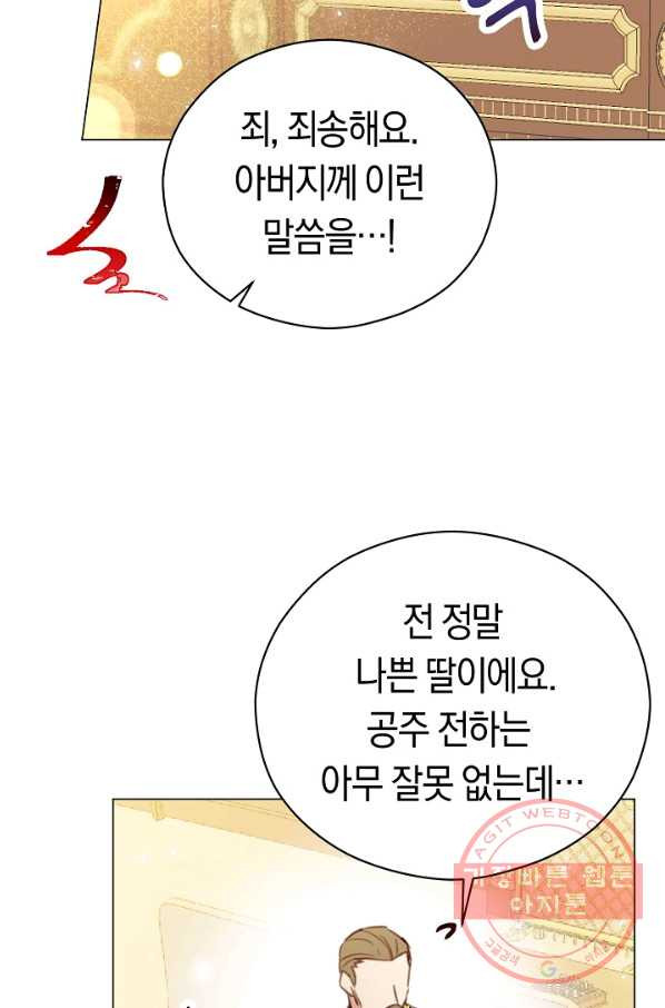 악당의 미학 25화 - 웹툰 이미지 54