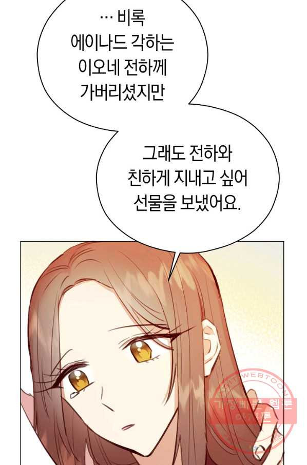 악당의 미학 25화 - 웹툰 이미지 56