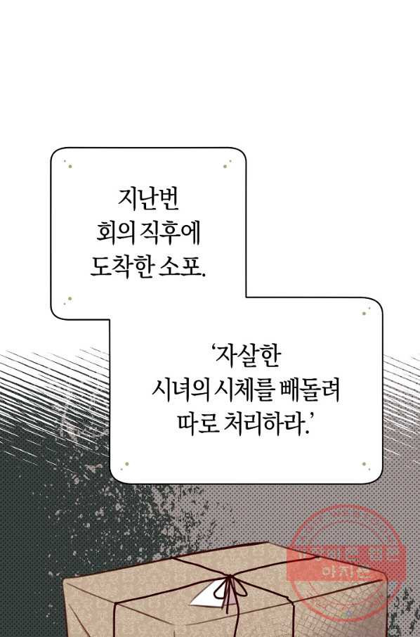 악당의 미학 25화 - 웹툰 이미지 65