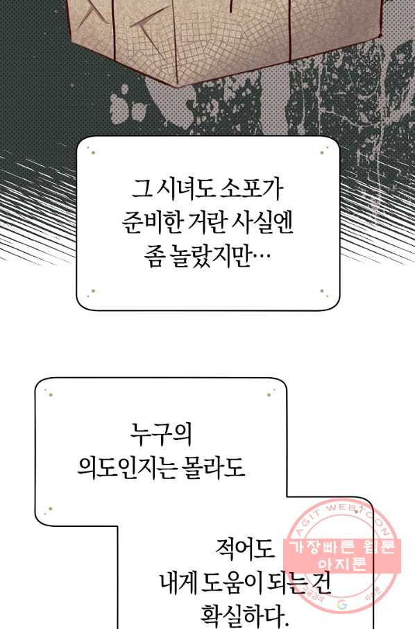 악당의 미학 25화 - 웹툰 이미지 66