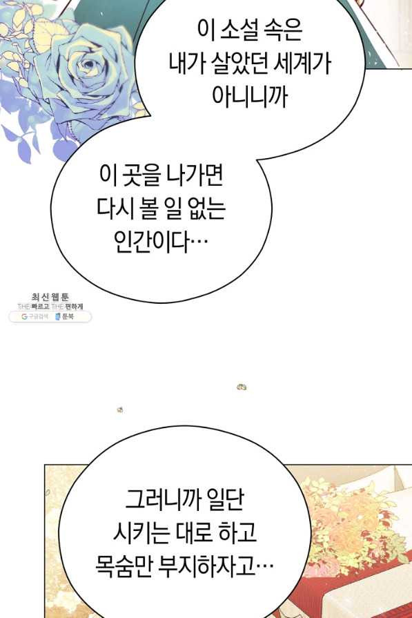 악당의 미학 26화 - 웹툰 이미지 11