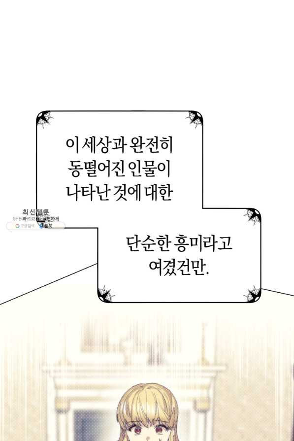 악당의 미학 26화 - 웹툰 이미지 26