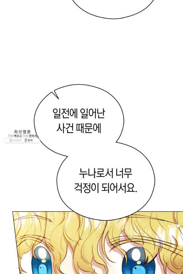 악당의 미학 26화 - 웹툰 이미지 44