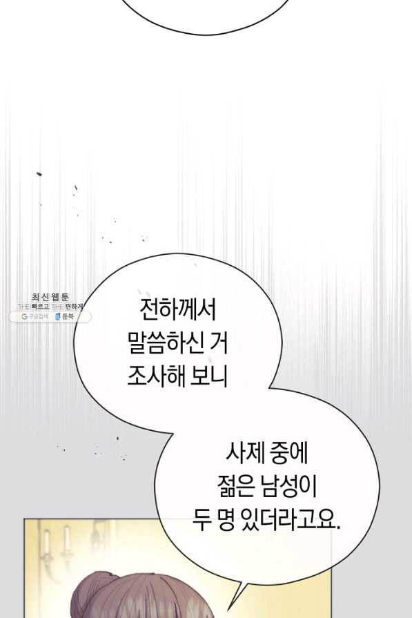 악당의 미학 26화 - 웹툰 이미지 60