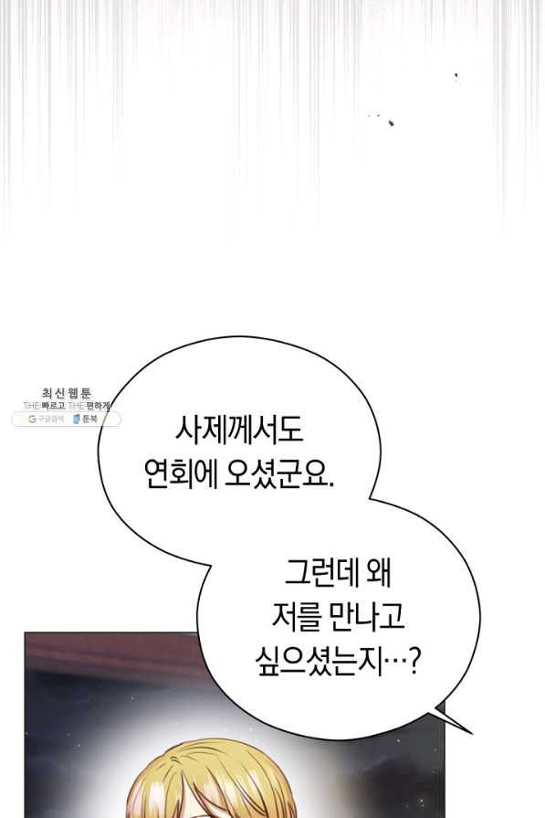 악당의 미학 26화 - 웹툰 이미지 63