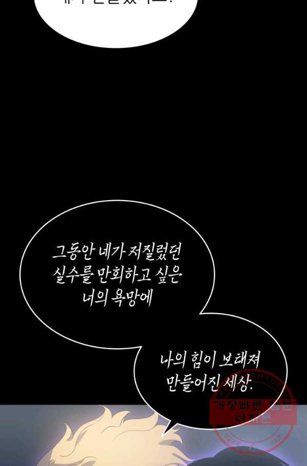 나 혼자만 레벨업 162화 - 웹툰 이미지 11