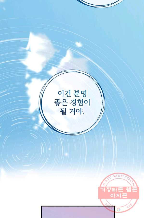 유리온실의 공작 부인 34화 - 웹툰 이미지 33