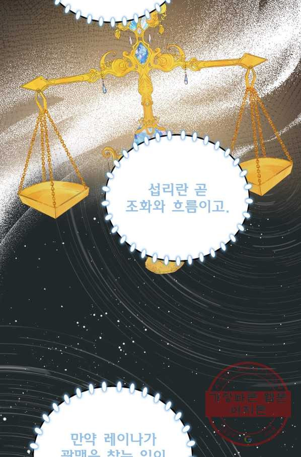 유리온실의 공작 부인 34화 - 웹툰 이미지 50