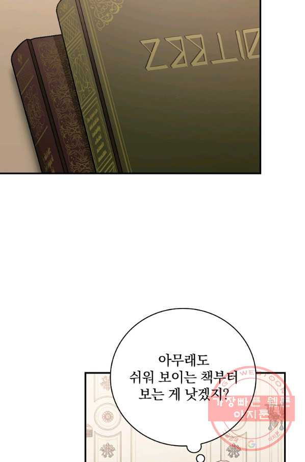 유리온실의 공작 부인 34화 - 웹툰 이미지 60