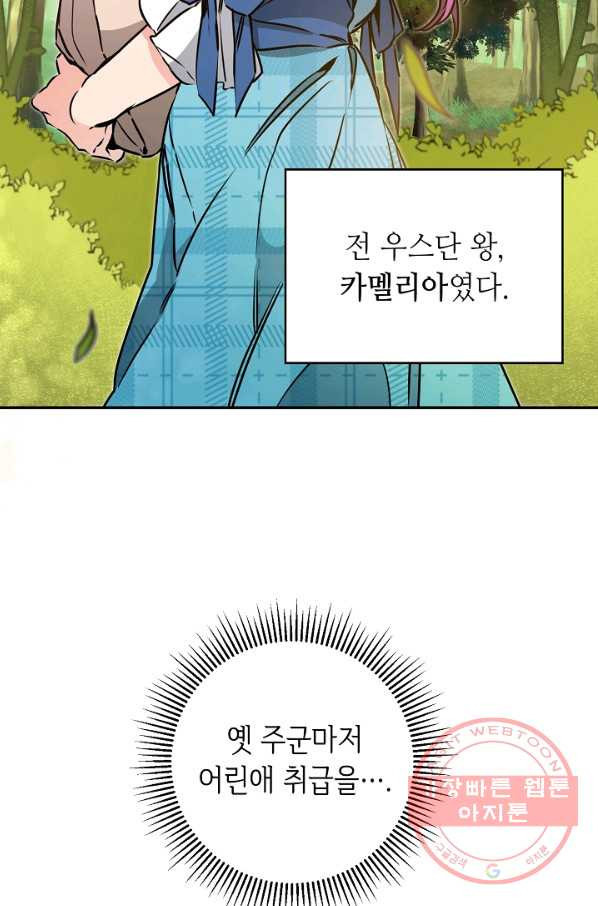 소설 속 악녀 황제가 되었다 71화 - 웹툰 이미지 10