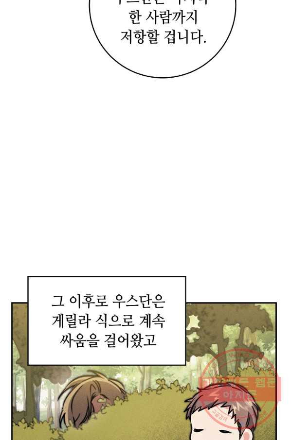 소설 속 악녀 황제가 되었다 71화 - 웹툰 이미지 21