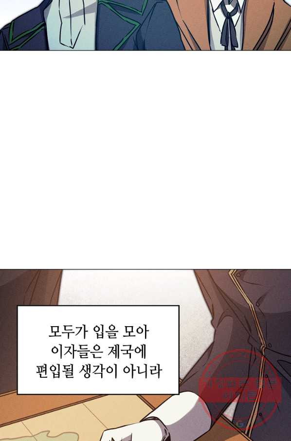 소설 속 악녀 황제가 되었다 71화 - 웹툰 이미지 24