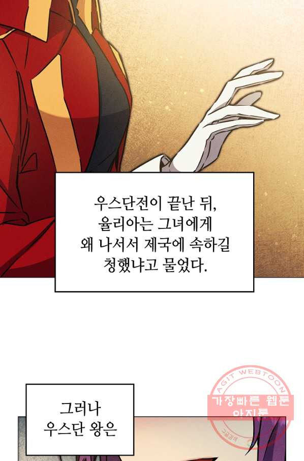 소설 속 악녀 황제가 되었다 71화 - 웹툰 이미지 27