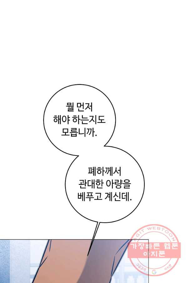 소설 속 악녀 황제가 되었다 71화 - 웹툰 이미지 60