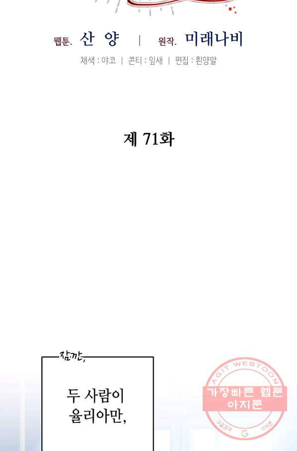 소설 속 악녀 황제가 되었다 71화 - 웹툰 이미지 72