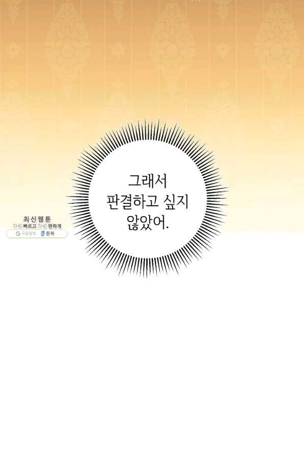 소설 속 악녀 황제가 되었다 72화 - 웹툰 이미지 24