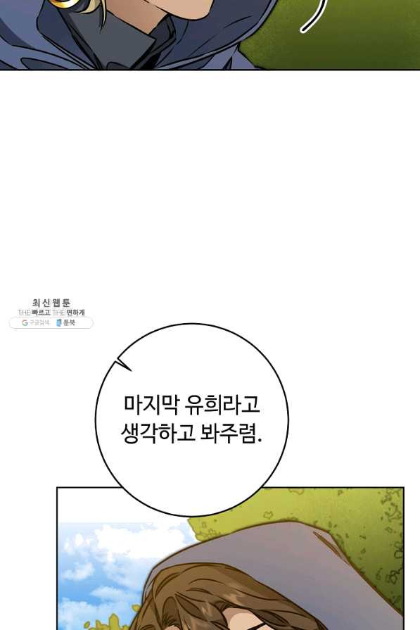 소설 속 악녀 황제가 되었다 72화 - 웹툰 이미지 40