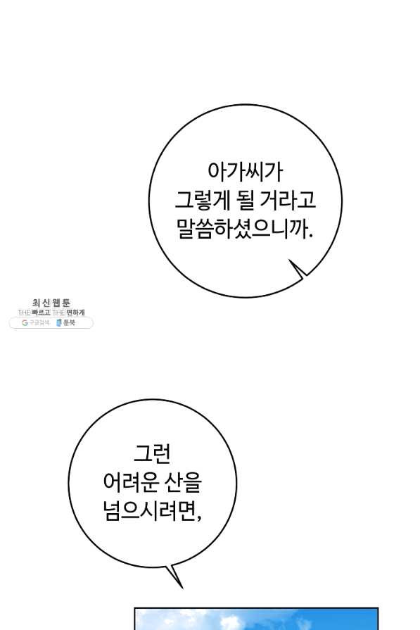 소설 속 악녀 황제가 되었다 72화 - 웹툰 이미지 47