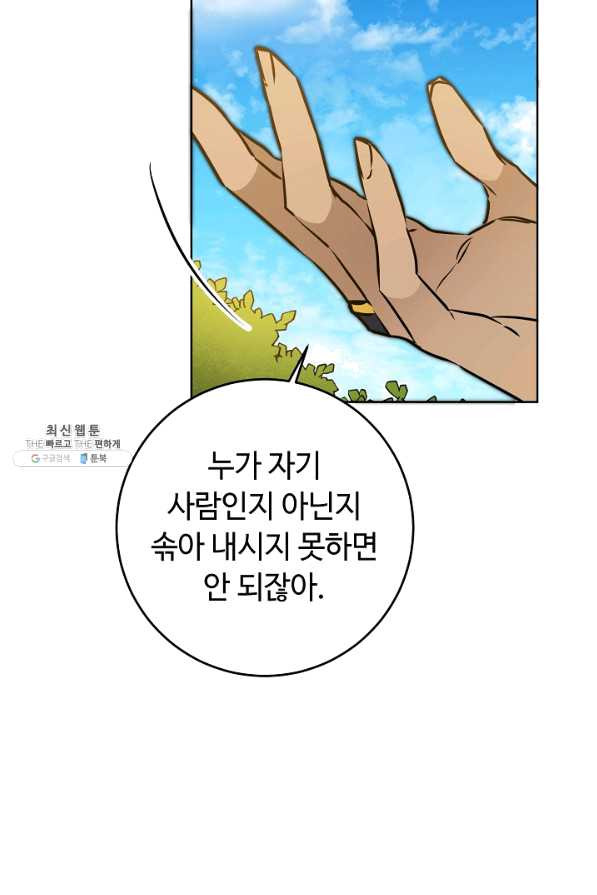 소설 속 악녀 황제가 되었다 72화 - 웹툰 이미지 48