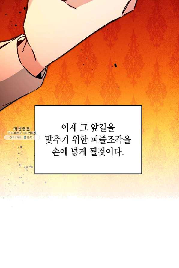 소설 속 악녀 황제가 되었다 72화 - 웹툰 이미지 57