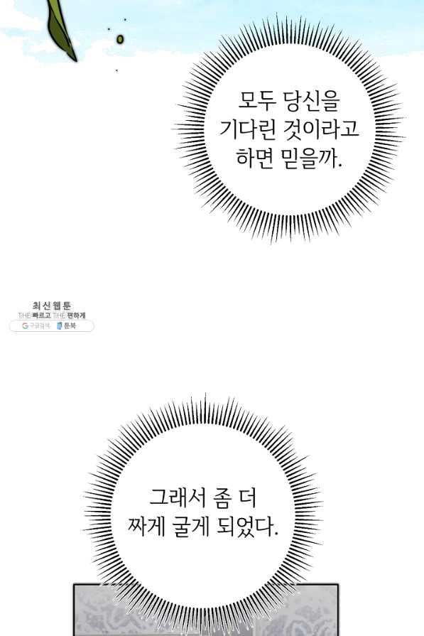 소설 속 악녀 황제가 되었다 72화 - 웹툰 이미지 59