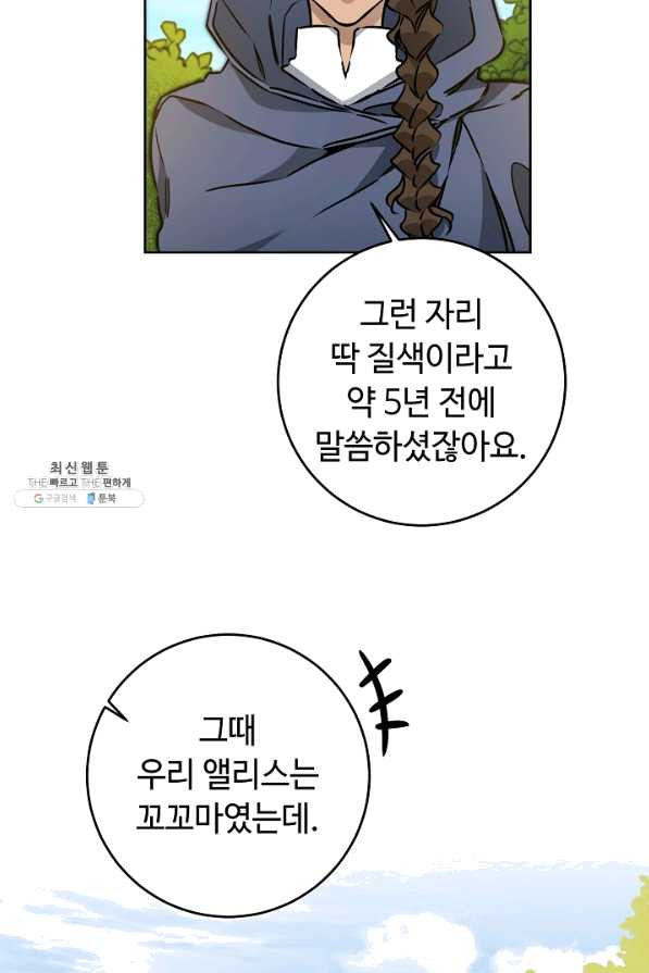 소설 속 악녀 황제가 되었다 72화 - 웹툰 이미지 69