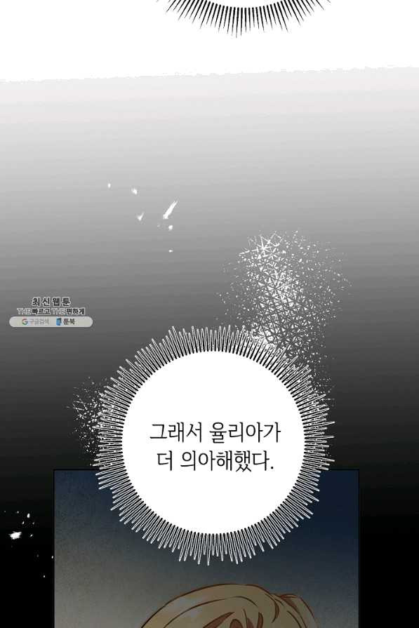 소설 속 악녀 황제가 되었다 72화 - 웹툰 이미지 76