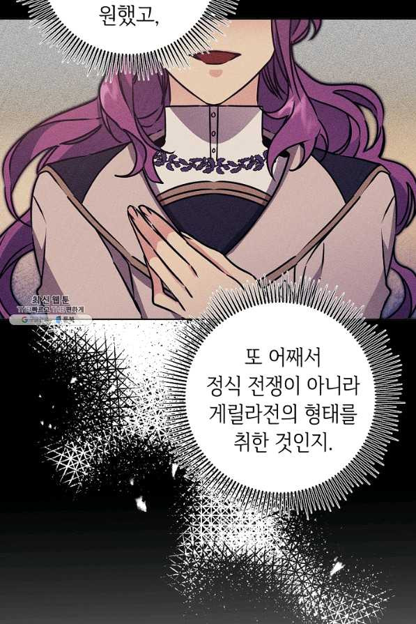 소설 속 악녀 황제가 되었다 72화 - 웹툰 이미지 78