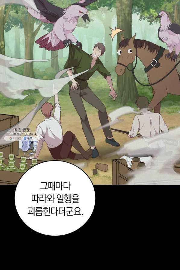 폭군의 유일한 조향사가 되었습니다 23화 - 웹툰 이미지 35