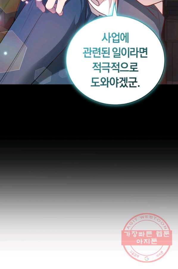 폭군의 유일한 조향사가 되었습니다 24화 - 웹툰 이미지 24