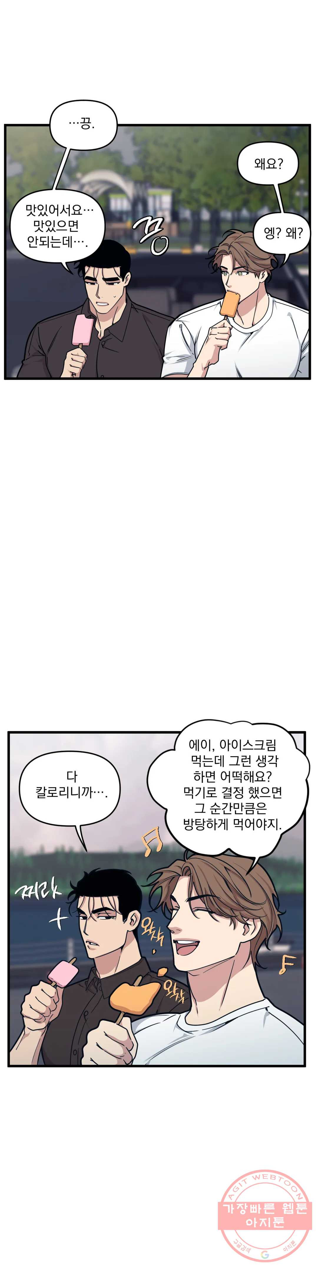 마이크 없이도 들려 23화 - 웹툰 이미지 5