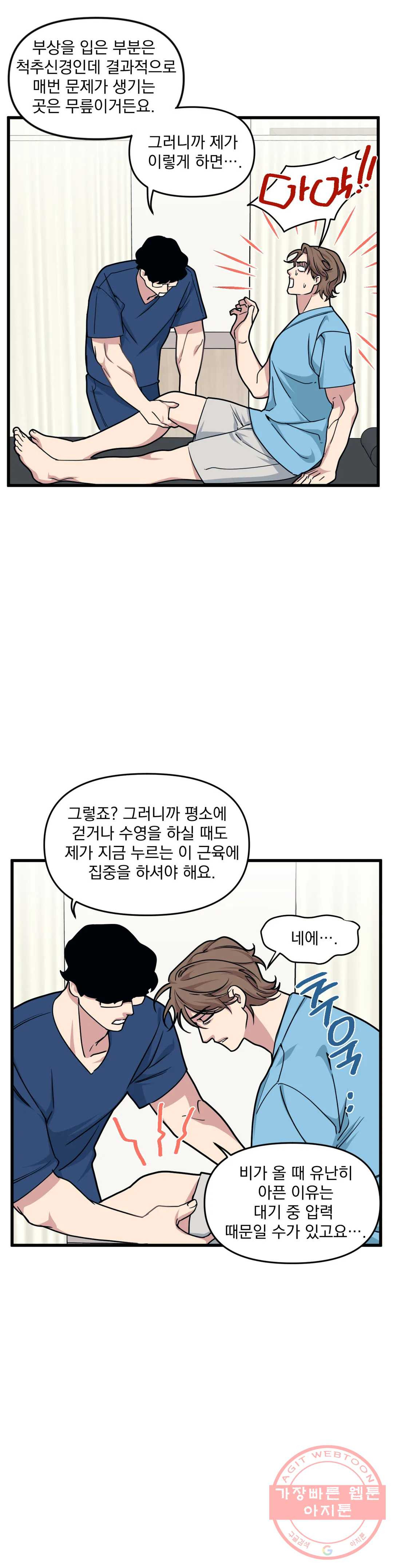 마이크 없이도 들려 23화 - 웹툰 이미지 20