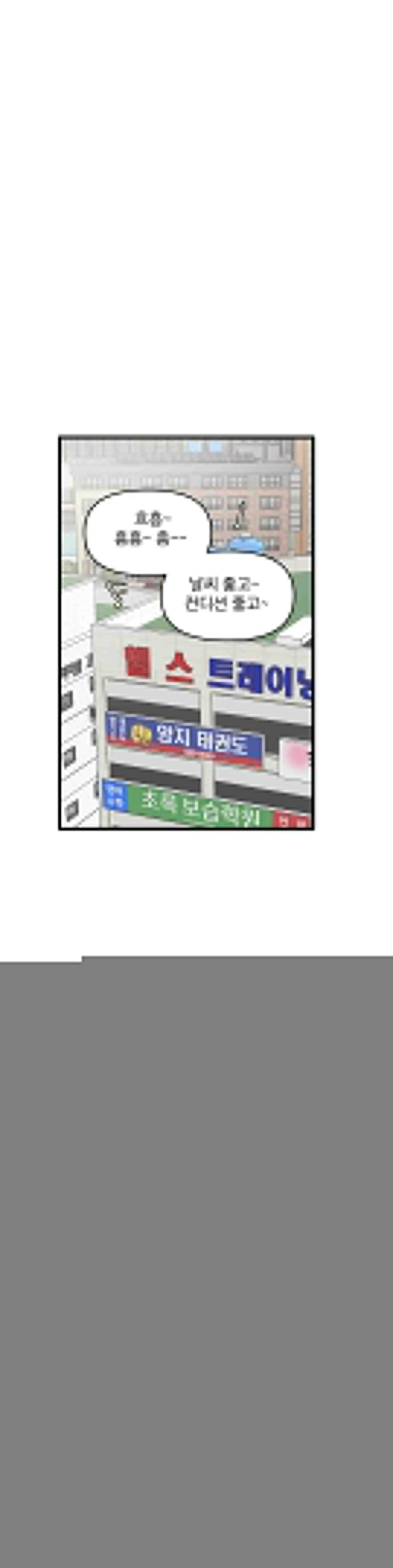 마이크 없이도 들려 24화 - 웹툰 이미지 1