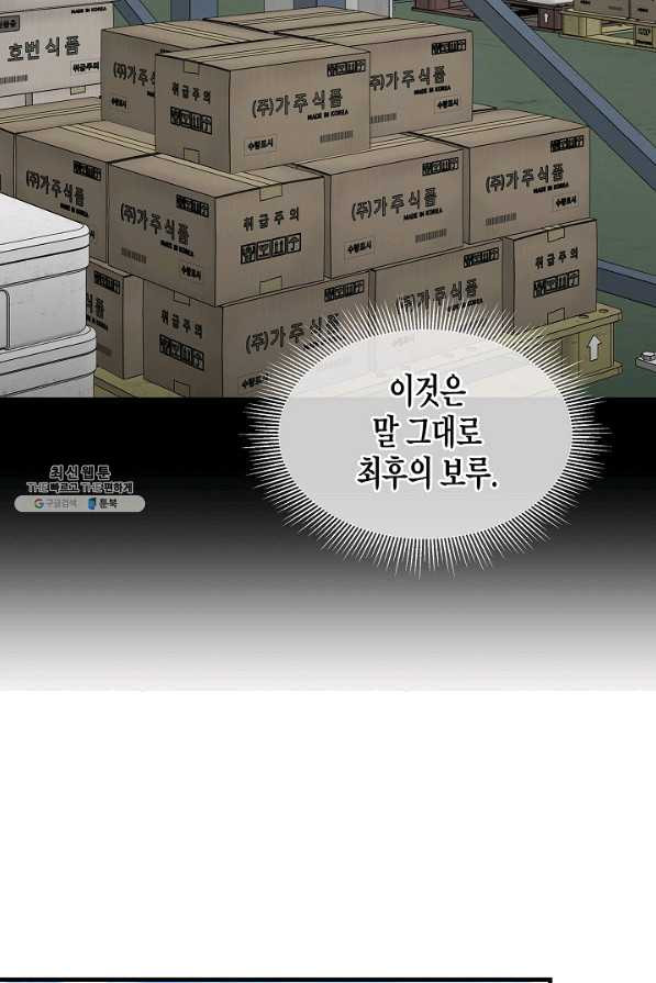 리턴 서바이벌 100화 - 웹툰 이미지 77