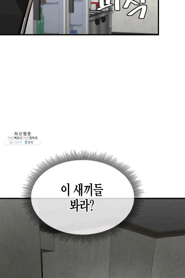 리턴 서바이벌 100화 - 웹툰 이미지 89