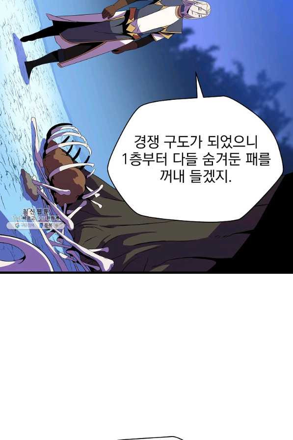 킬 더 히어로 67화 - 웹툰 이미지 16