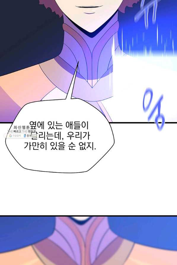 킬 더 히어로 67화 - 웹툰 이미지 22