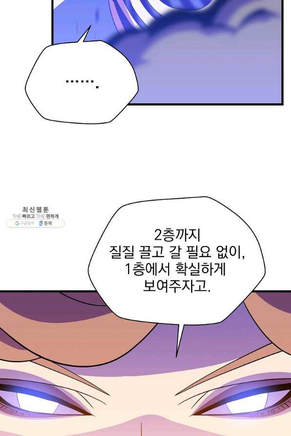 킬 더 히어로 67화 - 웹툰 이미지 29