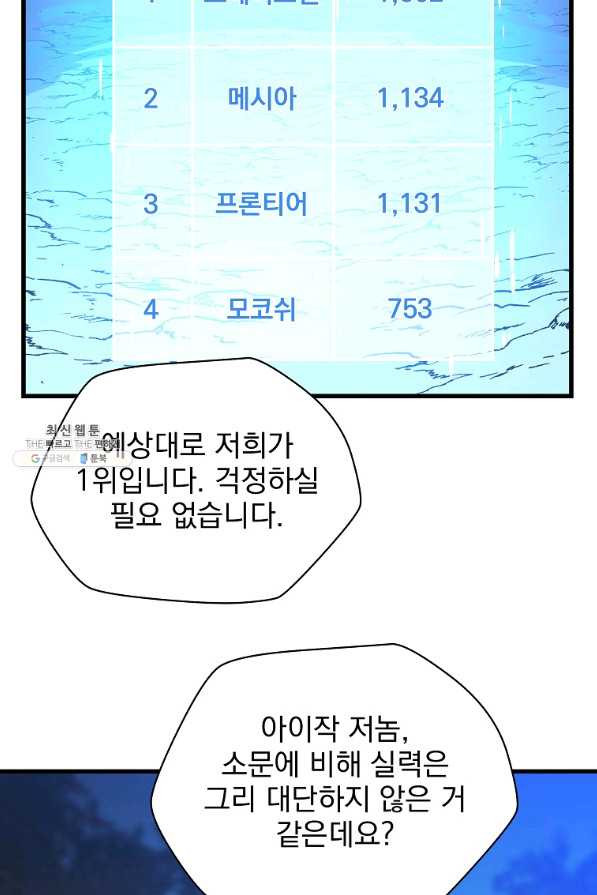 킬 더 히어로 67화 - 웹툰 이미지 62